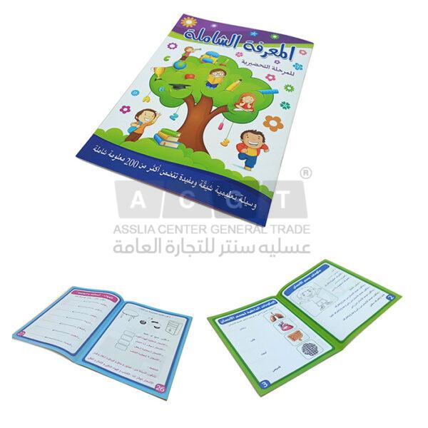 دفتر المعرفة الشاملة لتعليم الأطفال